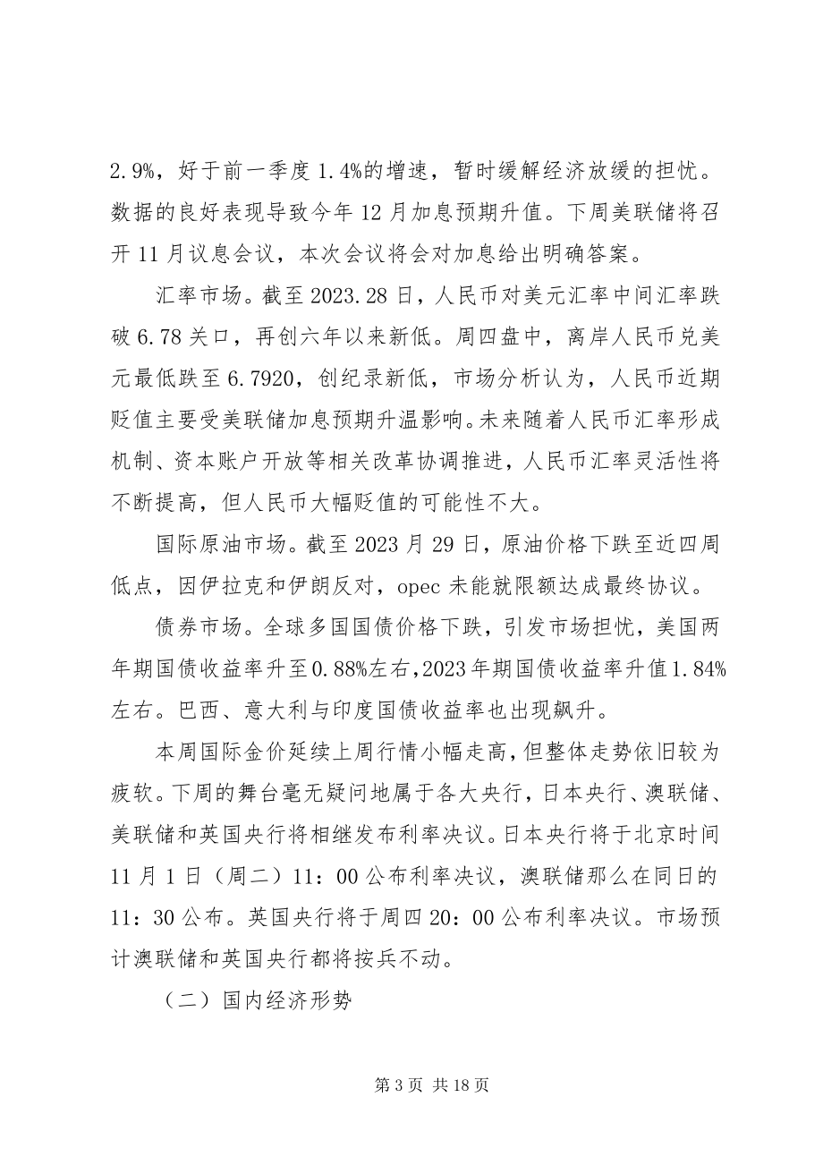 2023年云南白药证券分析报告.docx_第3页