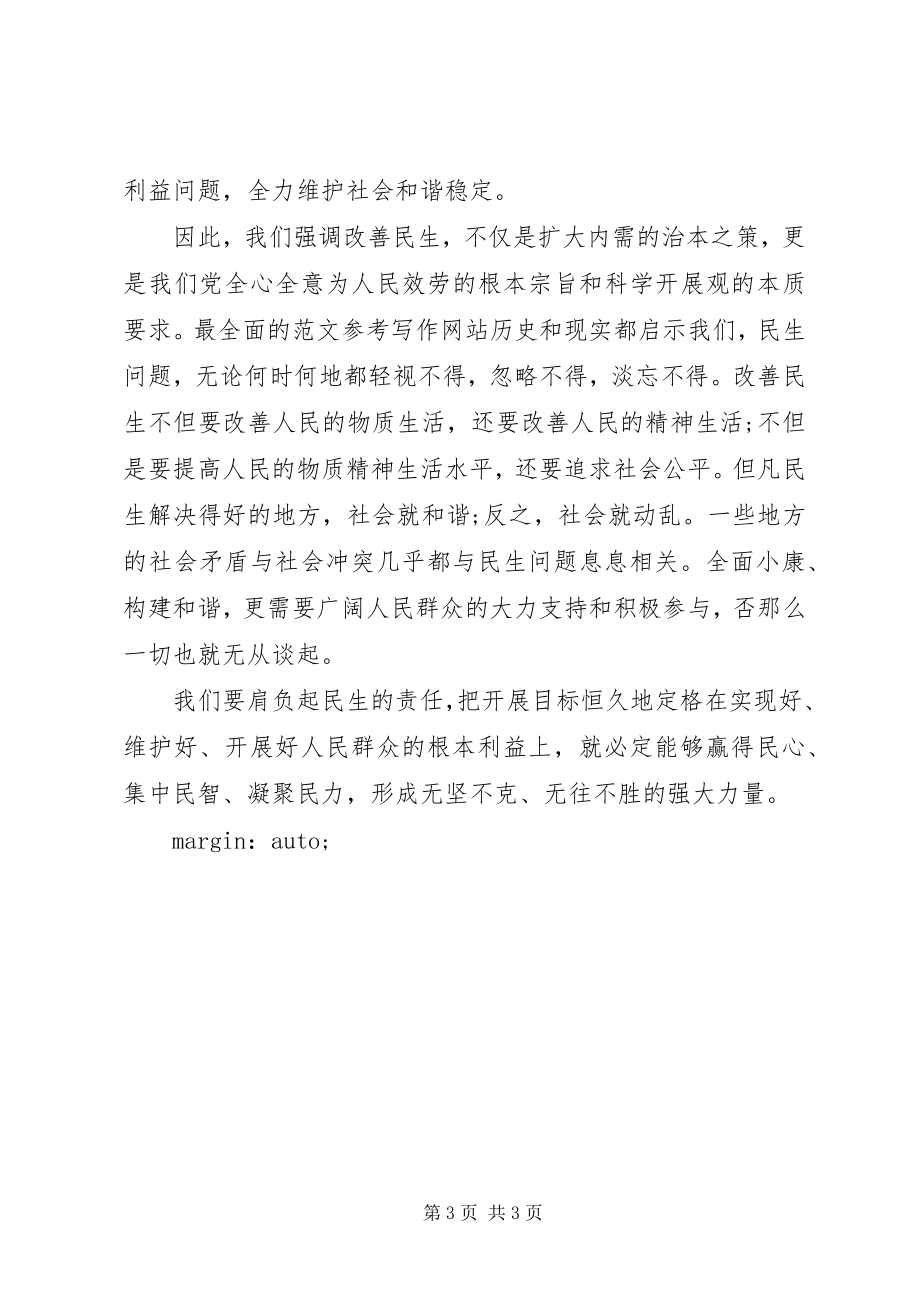 2023年两会报告精神学习心得体会得民心者得天下.docx_第3页