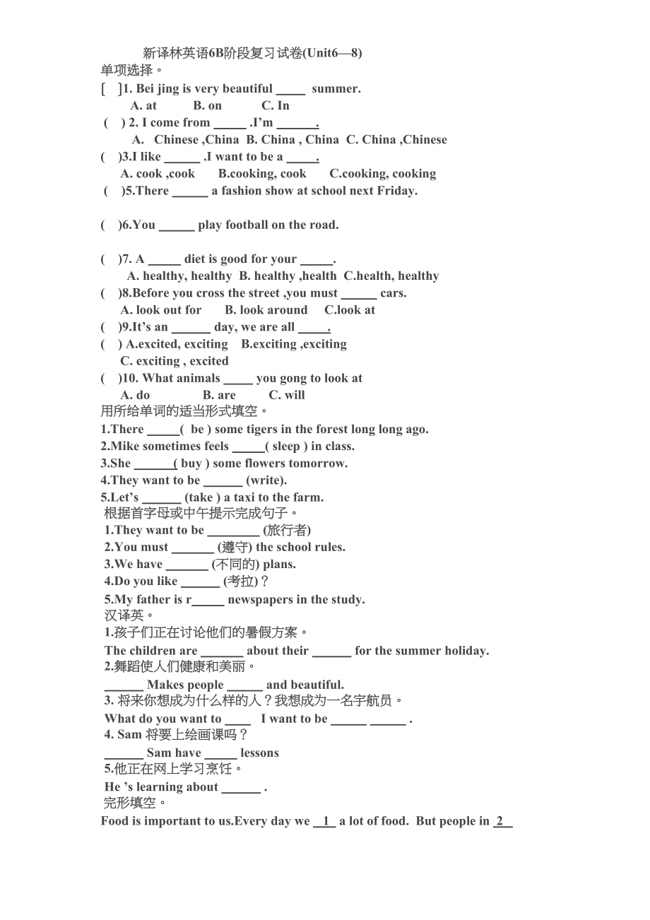 2023年新译林英语6B期末复习题U68.docx_第1页