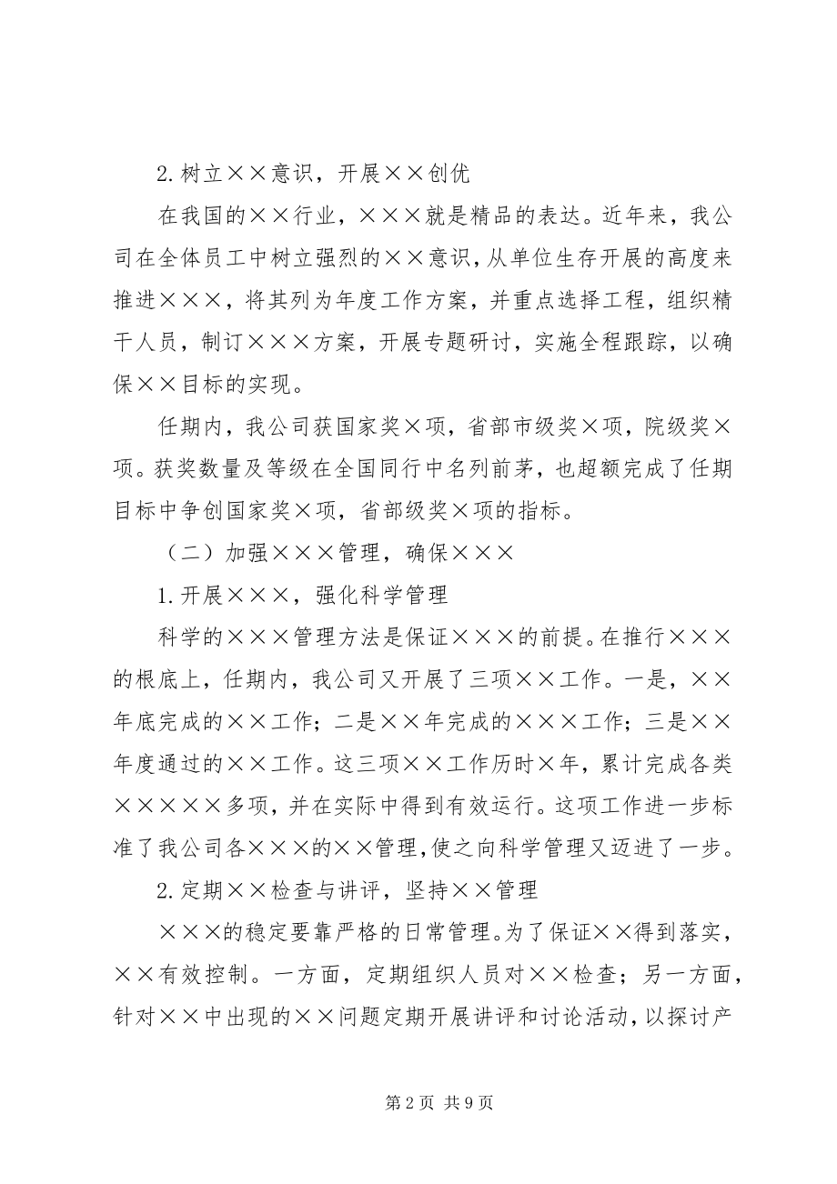 2023年任期述职报告材料.docx_第2页