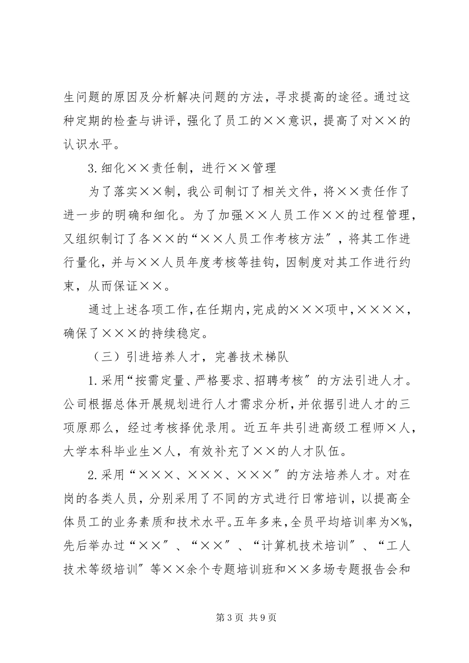 2023年任期述职报告材料.docx_第3页