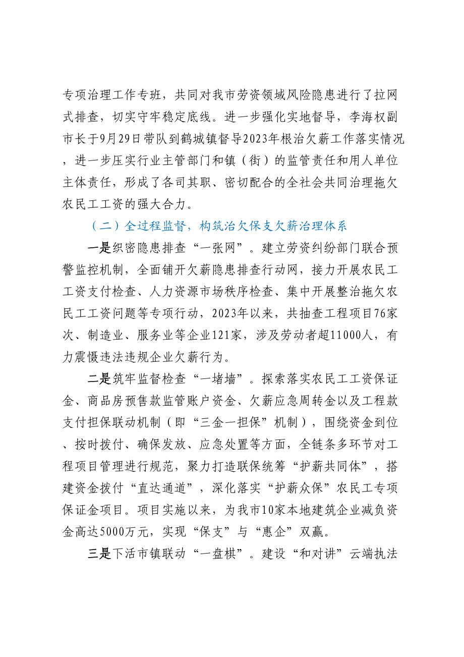 XX市劳动保障监察综合执法大队2023年第一季度工作总结及计划（范文）.docx_第2页