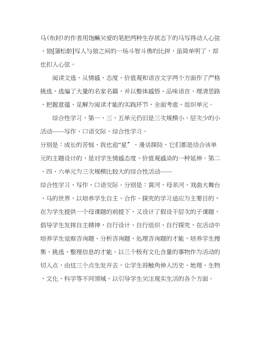 2023年教案初中七级语文下册教学计划人教版.docx_第3页