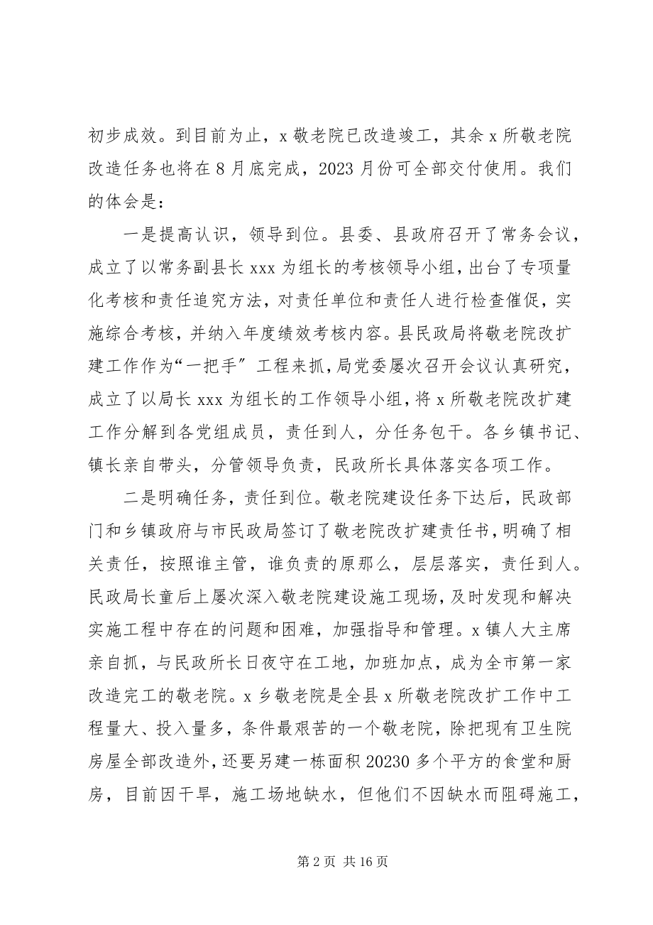 2023年个人在敬老院的述职工作报告.docx_第2页