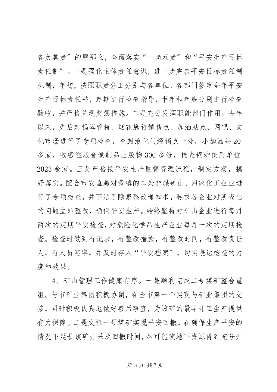 2023年乡镇劳动保障事物所主任的述职报告.docx_第3页