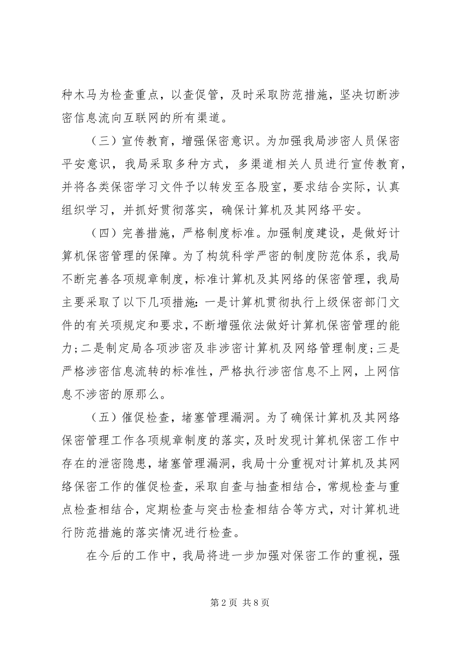 2023年企业保密工作自查报告.docx_第2页