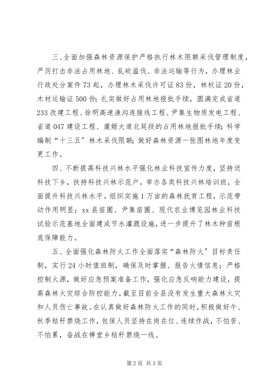 2023年乡镇林业局年度工作总结报告.docx_第2页