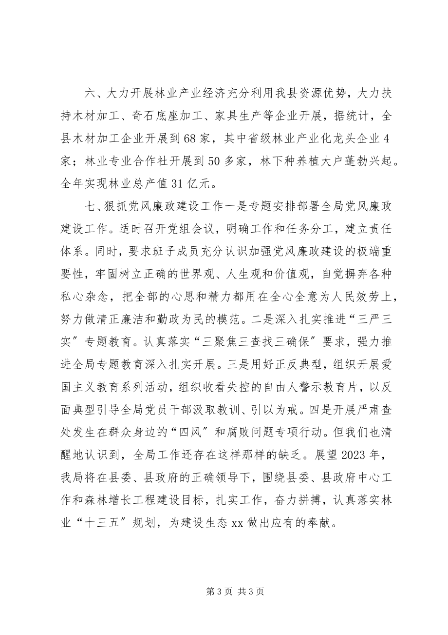 2023年乡镇林业局年度工作总结报告.docx_第3页