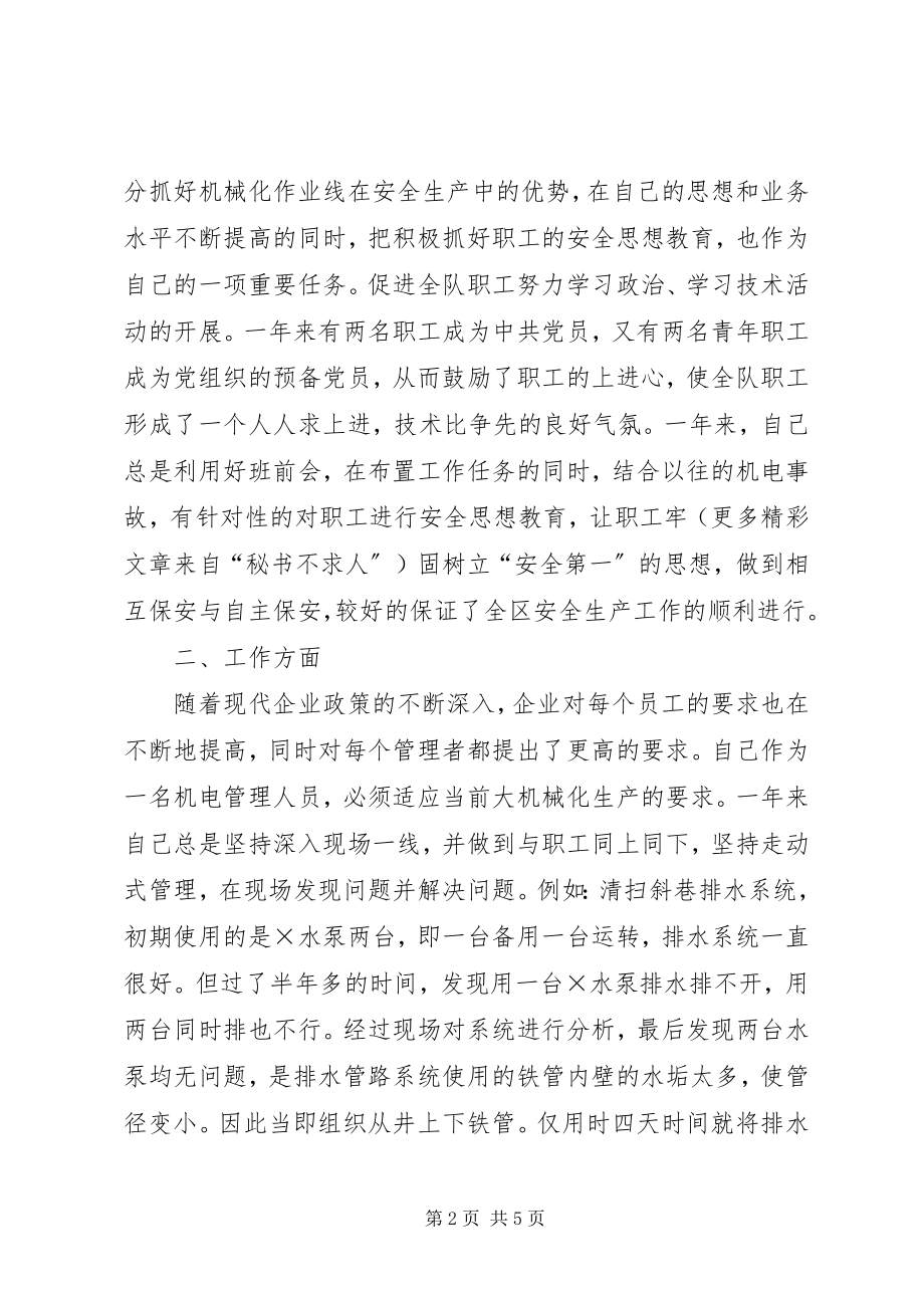 2023年企业个人述职报告.docx_第2页