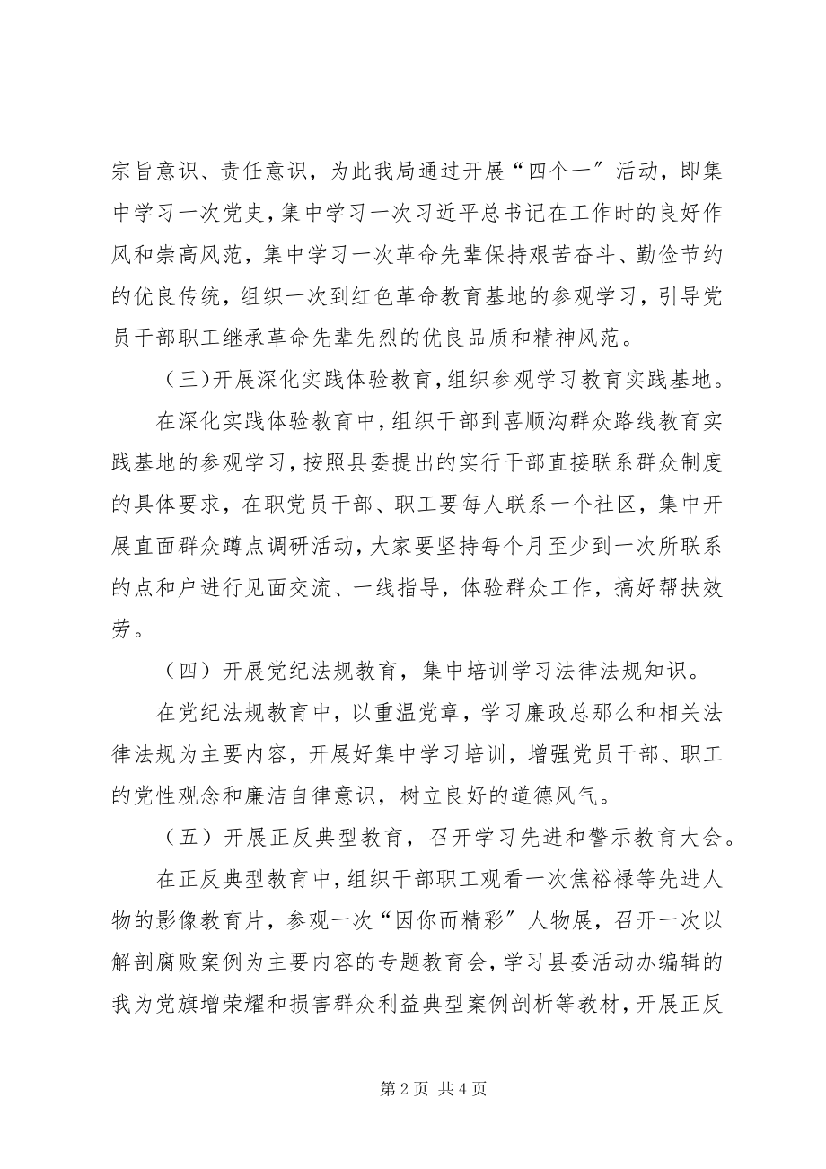 2023年五项教育专题工作报告.docx_第2页