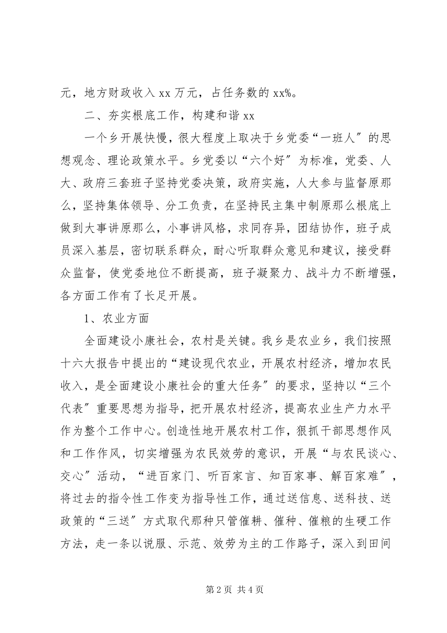 2023年乡党委述职报告述职报告.docx_第2页