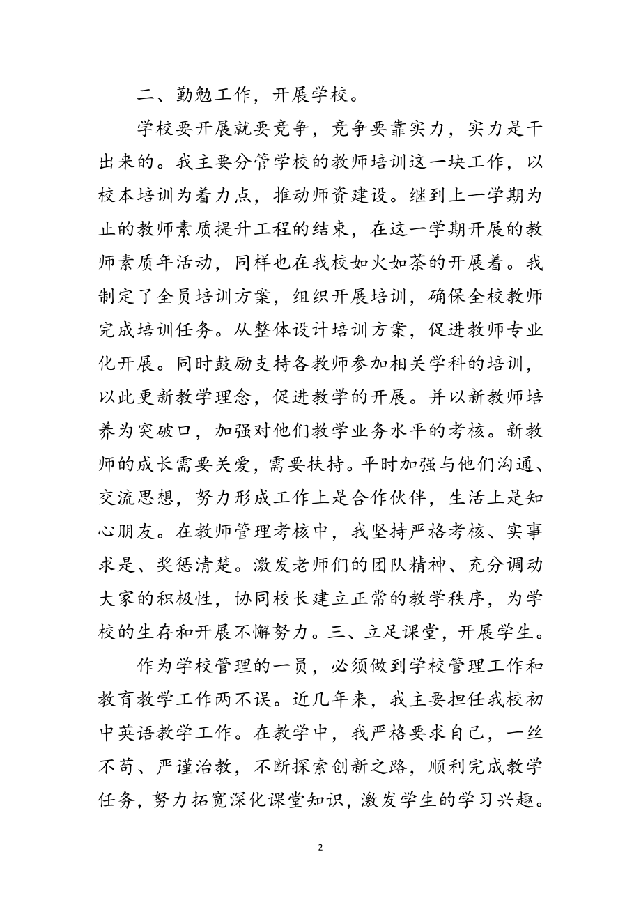 2023年乡副校长年末述职报告范文范文.doc_第2页