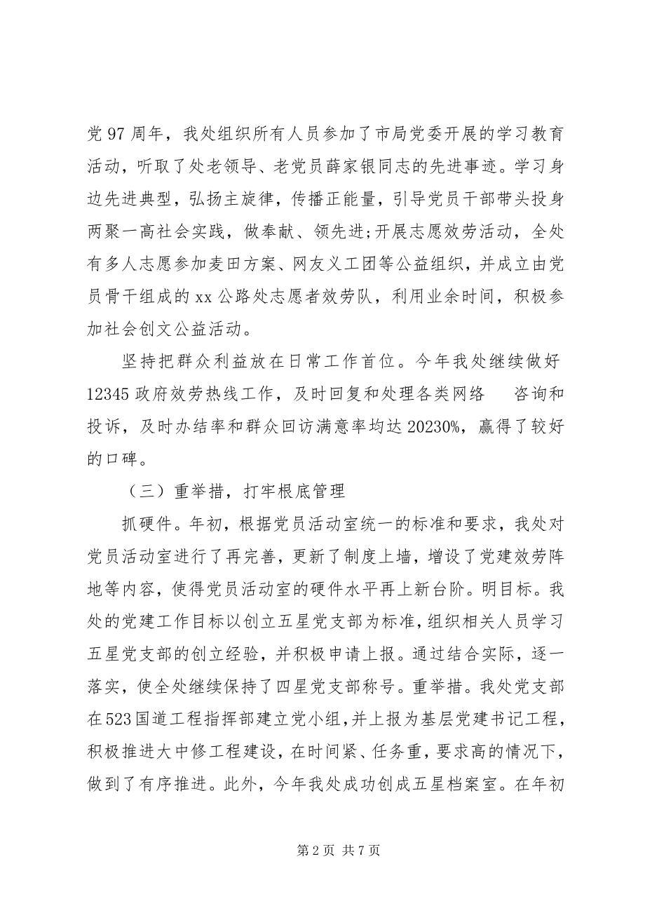 2023年个人述学述职述廉述法报告.docx_第2页