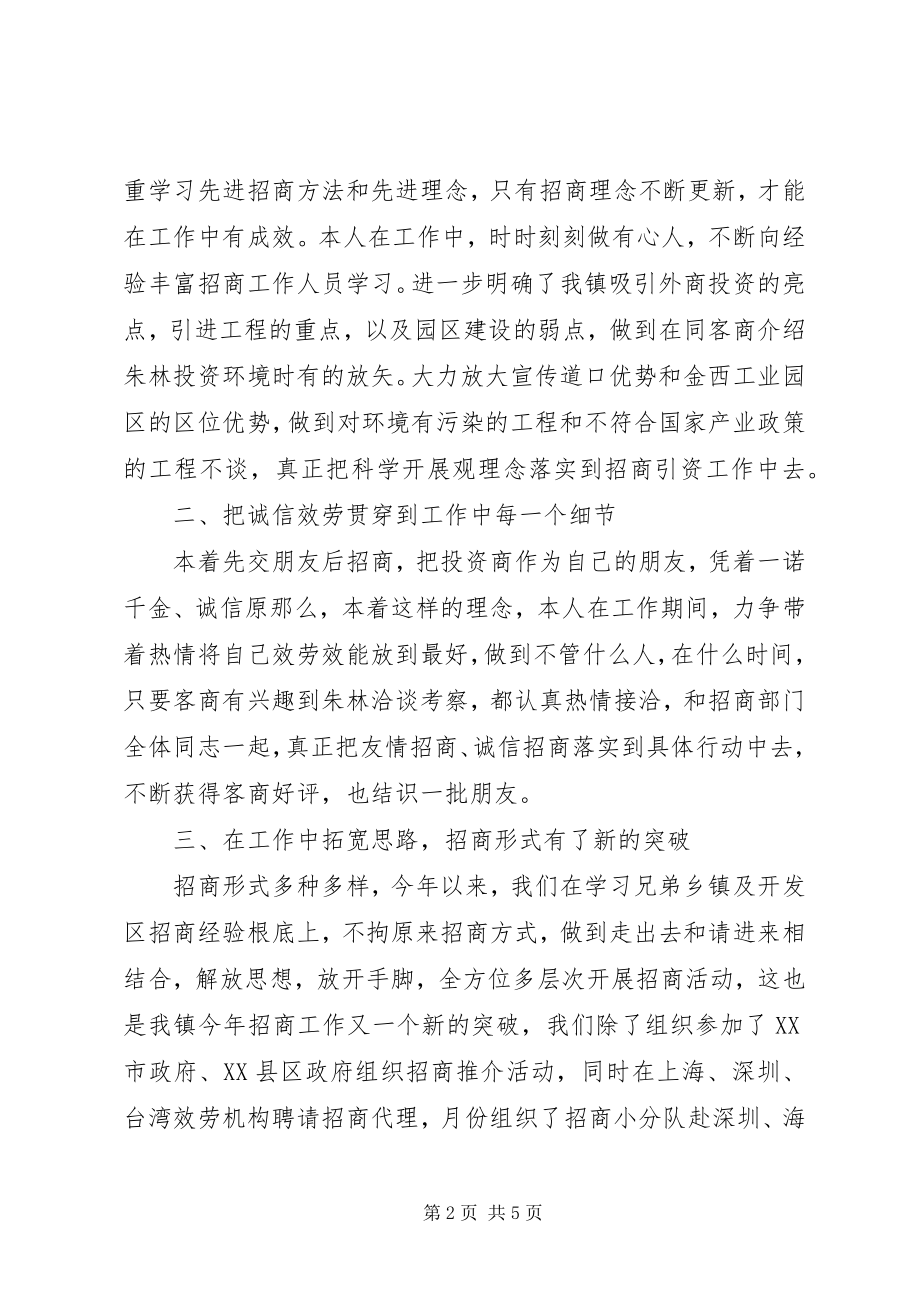 2023年乡镇招商办主任述职报告.docx_第2页