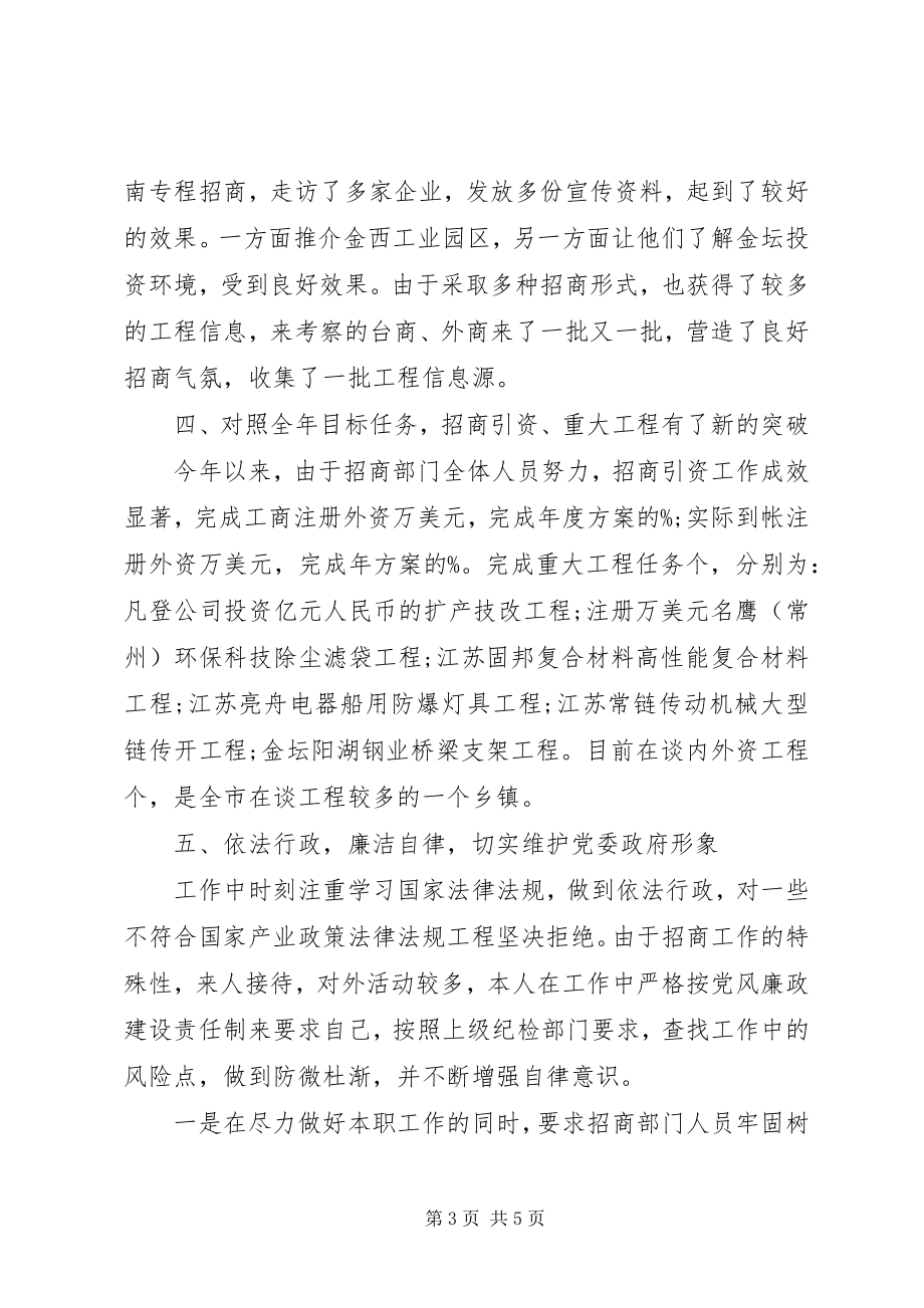 2023年乡镇招商办主任述职报告.docx_第3页