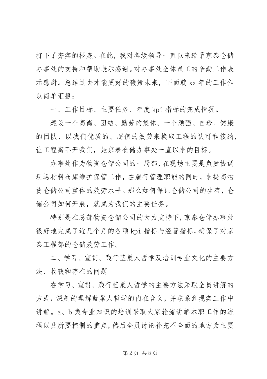 2023年仓储管理年度总结报告新编.docx_第2页