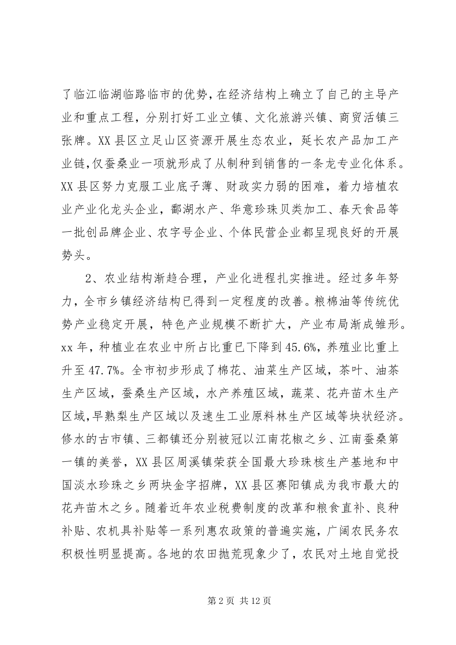 2023年乡镇经济发展调研报告.docx_第2页