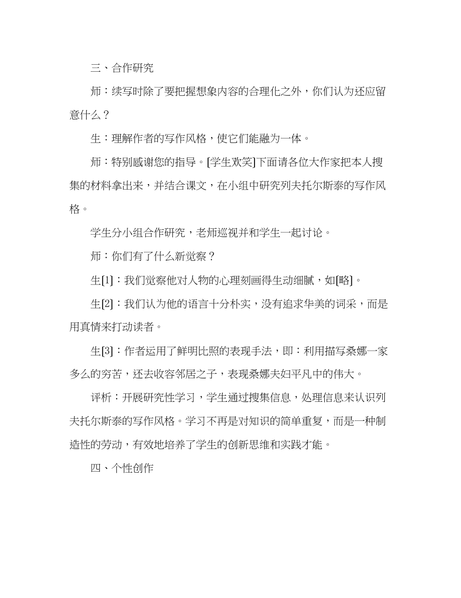 2023年教案列夫托尔斯泰就是你──《穷人》读写结合教学及评析.docx_第3页