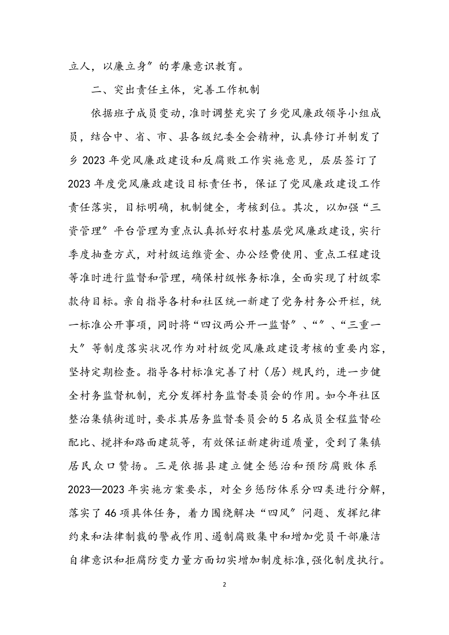 2023年乡纪委述职述廉报告.docx_第2页