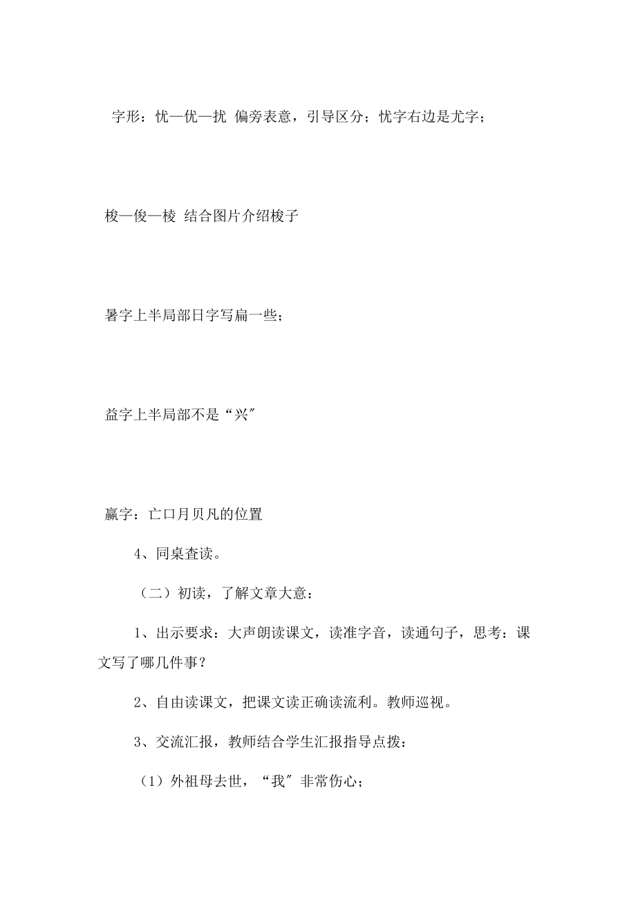 2023年语文人教版三年级下册13和时间赛跑和时间赛跑教学设计教案.docx_第3页