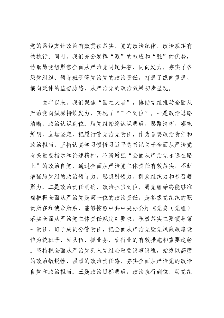 市局2023年度全面从严治党推进会议上的讲话（范文）.docx_第2页