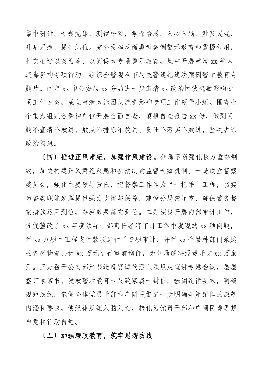 2023年上半年全面从严管党治警情况总结公安局工作汇报报告.docx_第3页