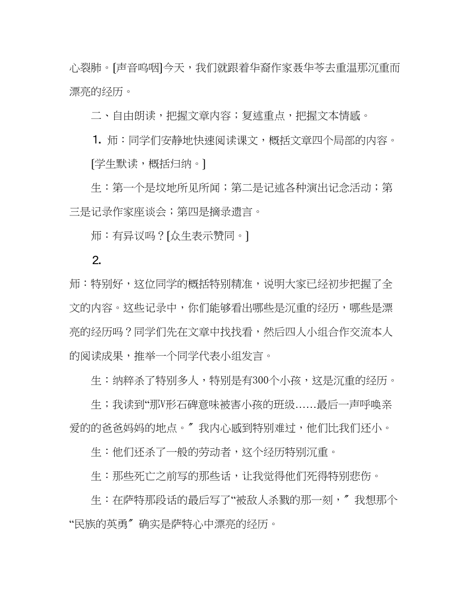 2023年教案人教版八级语文《亲爱的爸爸妈妈》2.docx_第3页