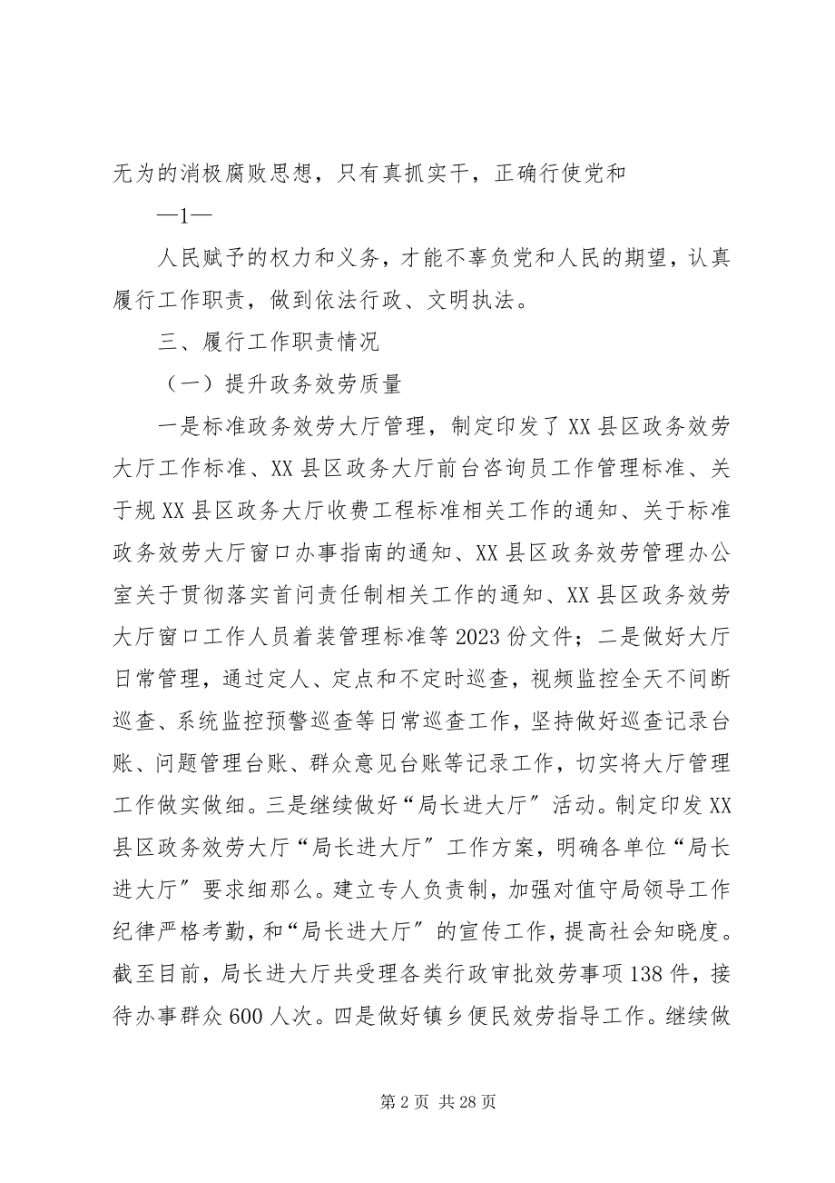 2023年个人述职述廉报告1定稿.docx_第2页