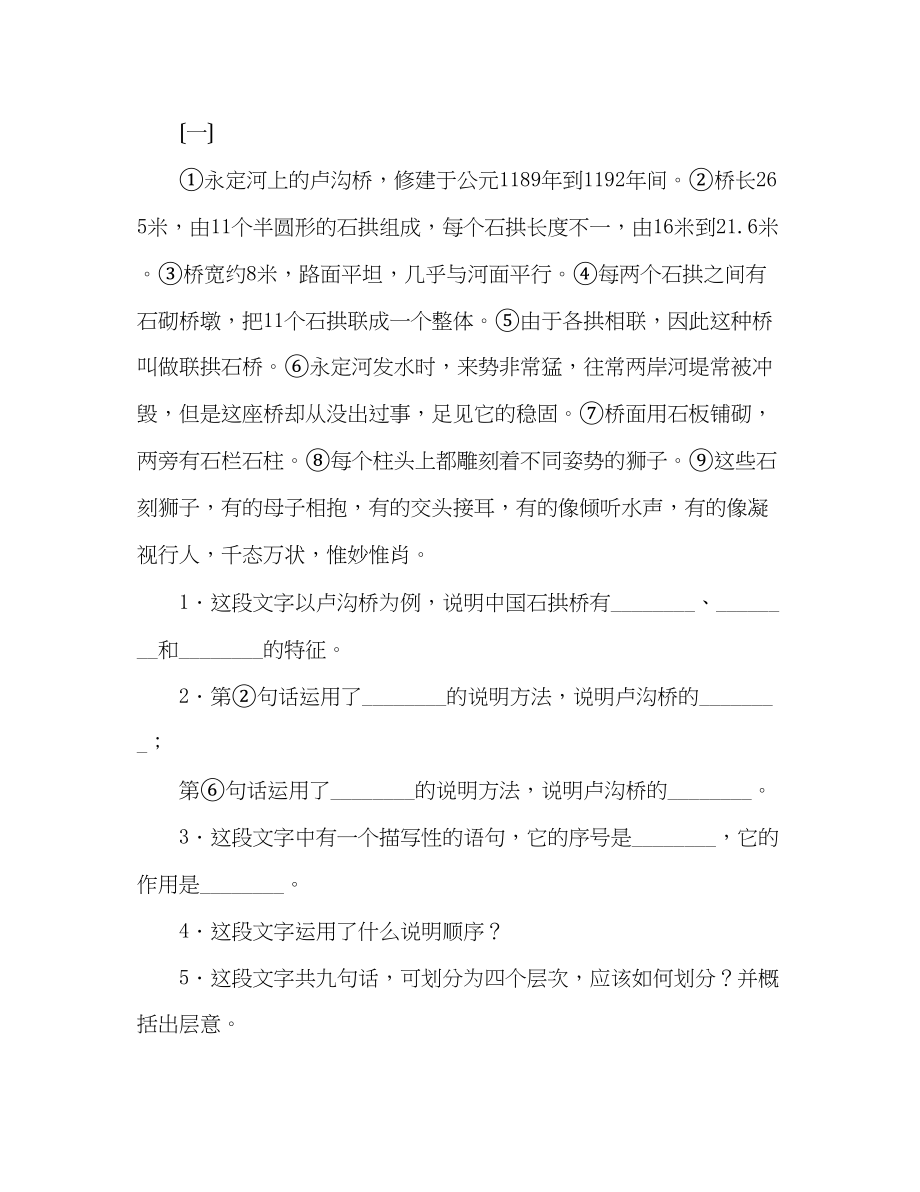 2023年教案《中国石拱桥》综合能力测试.docx_第2页