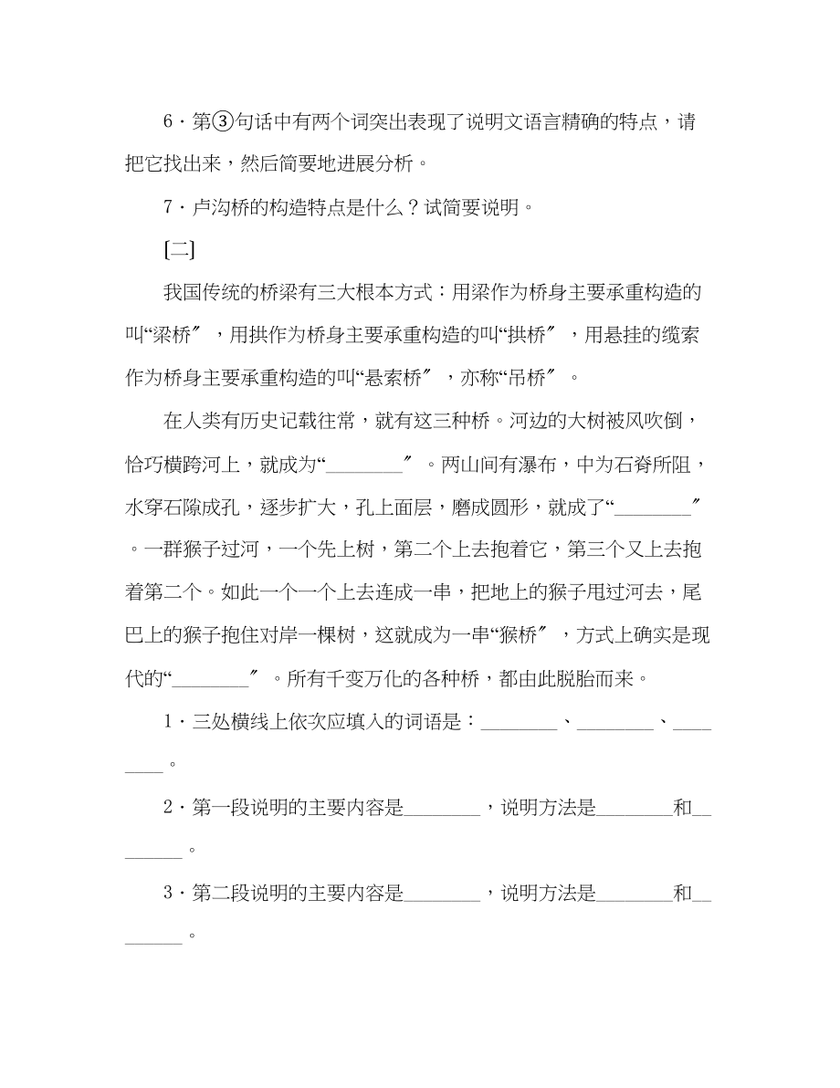 2023年教案《中国石拱桥》综合能力测试.docx_第3页