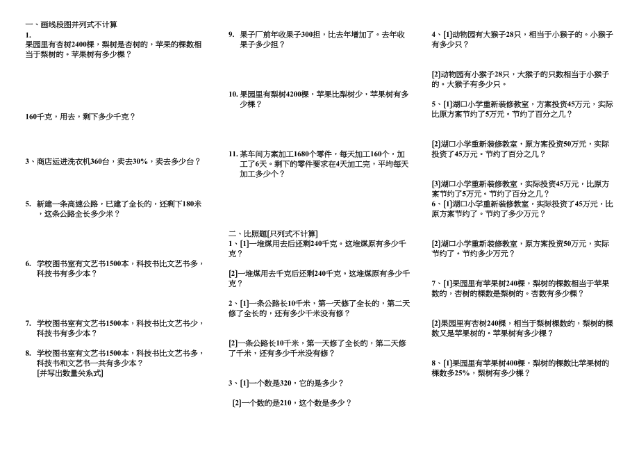 2023年线段图及对比练习题新课标人教版.docx_第1页