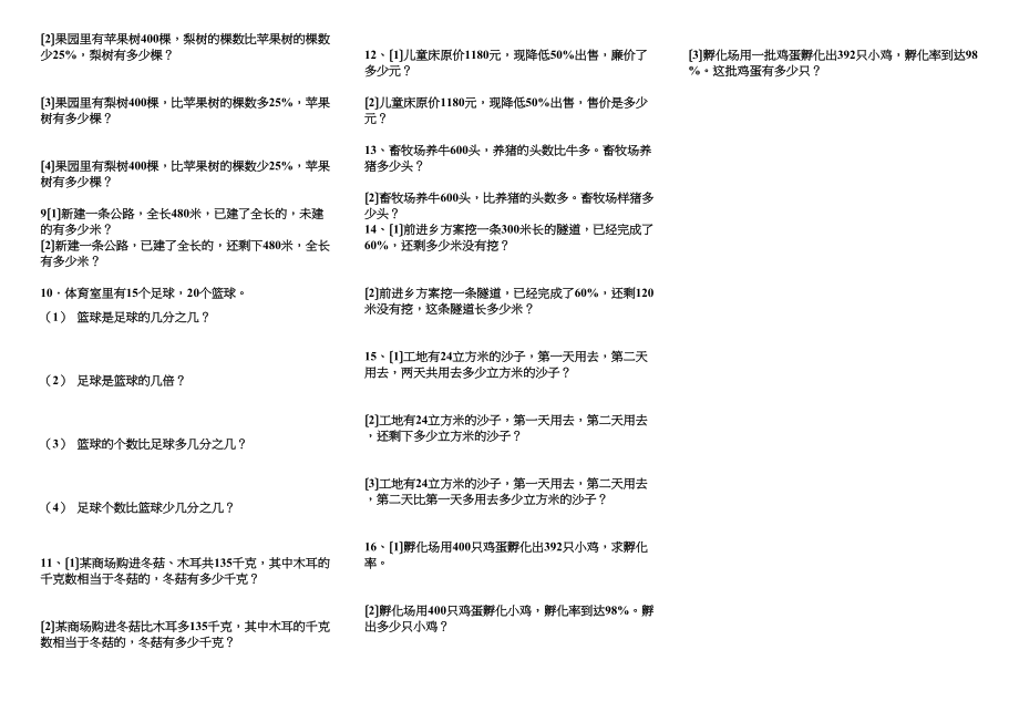 2023年线段图及对比练习题新课标人教版.docx_第2页