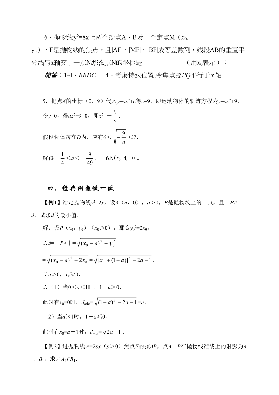 2023年届大纲版数学高考名师一轮复习教案83抛物线方程及性质microsoftword文档doc高中数学.docx_第3页