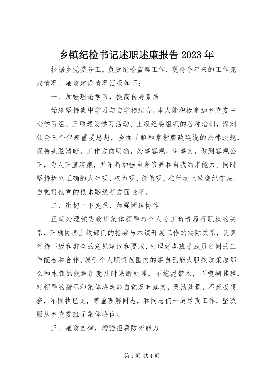 2023年乡镇纪检书记述职述廉报告3.docx_第1页