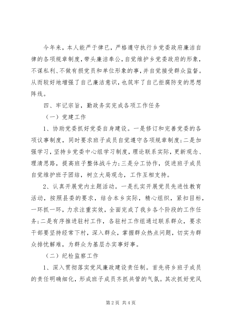 2023年乡镇纪检书记述职述廉报告3.docx_第2页