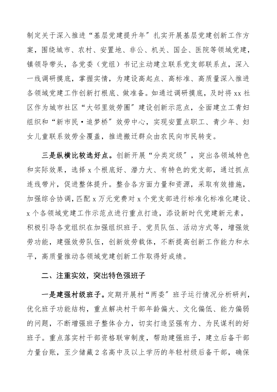 2023年乡镇基层党建创新工作经验交流会议发言材料：践初心勇担当党旗飘扬谱新篇党建工作特色亮点、总结汇报报告.docx_第2页