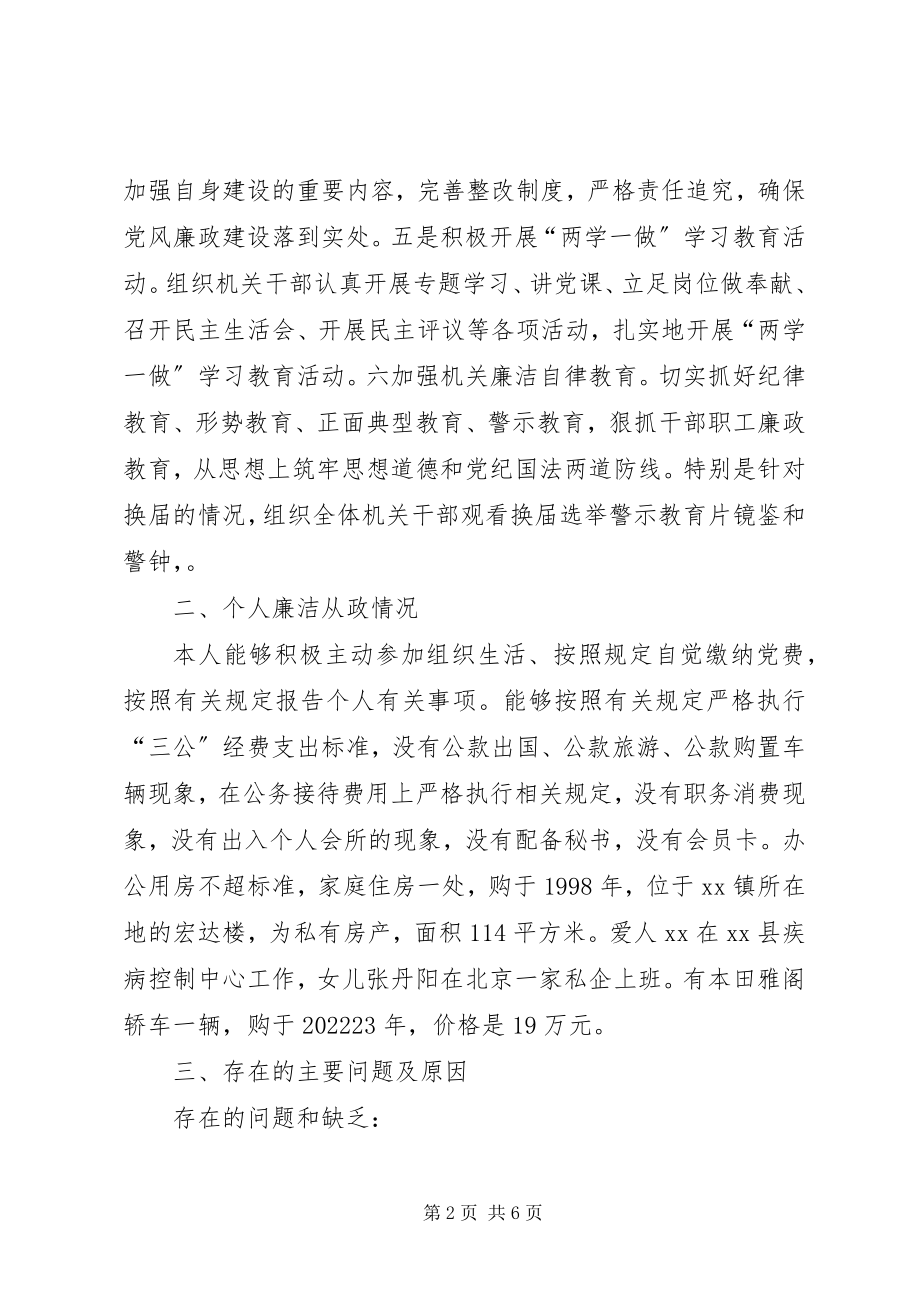 2023年人大常委会党组副书记述廉述职报告.docx_第2页