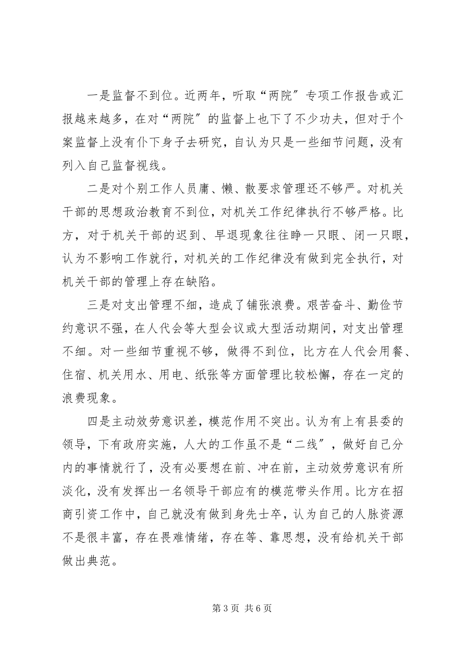 2023年人大常委会党组副书记述廉述职报告.docx_第3页