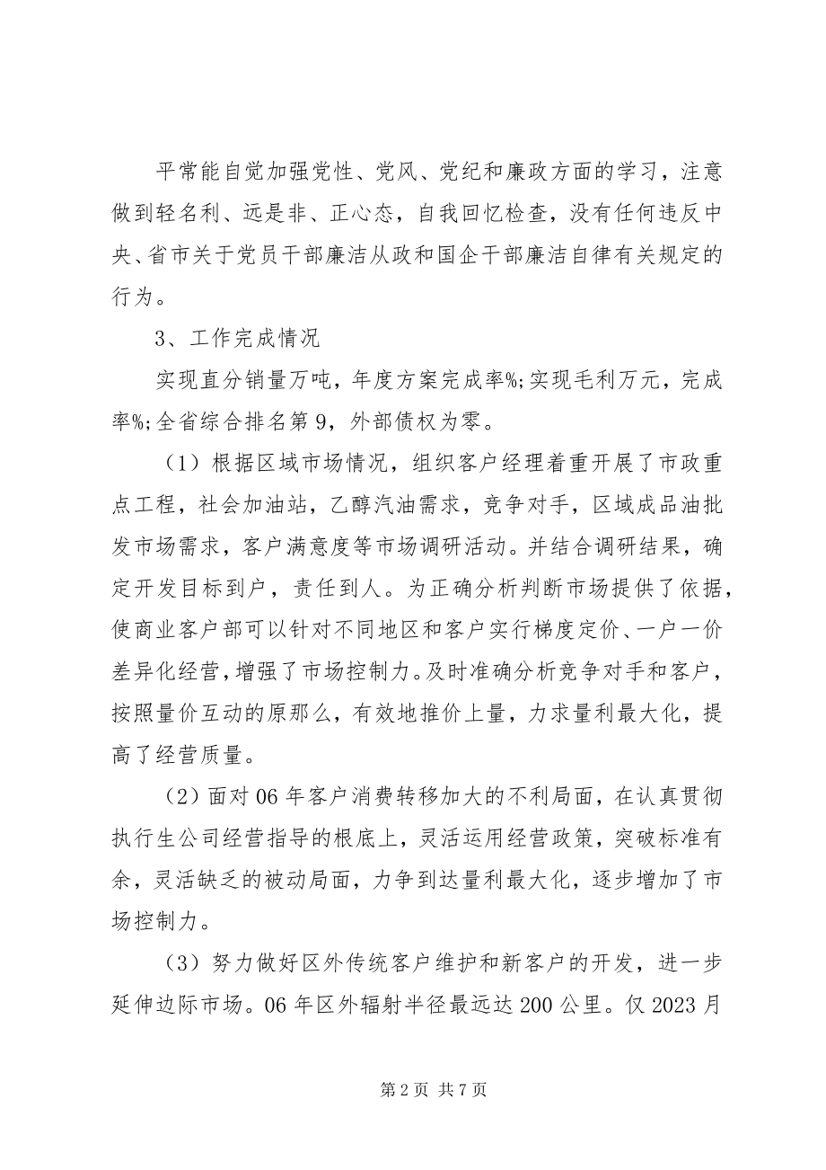 2023年业务科长述职报告.docx_第2页