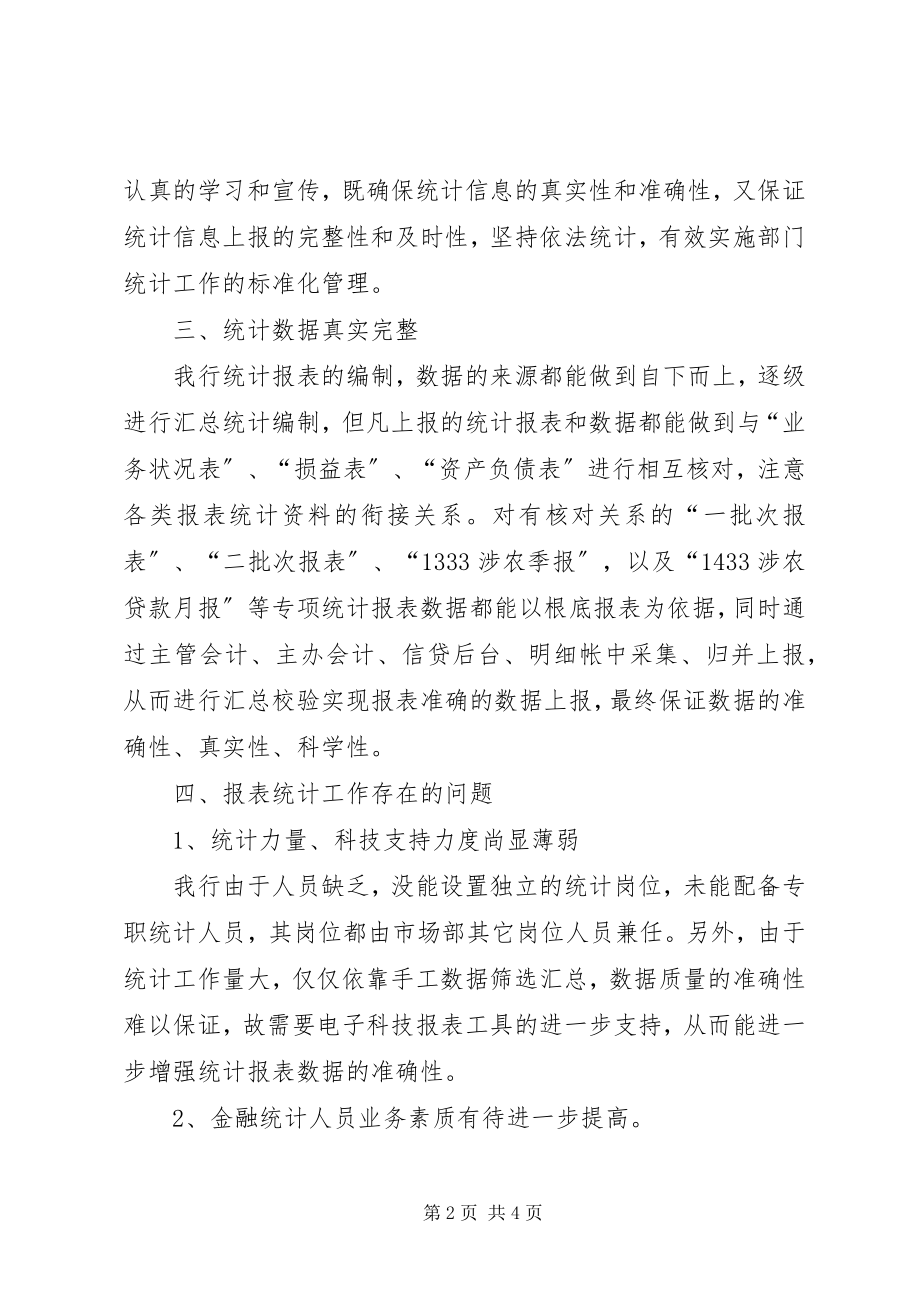 2023年人民银行金融统计总结报告.docx_第2页