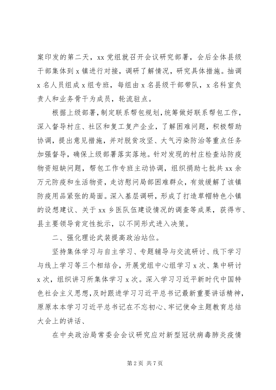 2023年上半年党组全面从严治党主体责任工作情况报告.docx_第2页