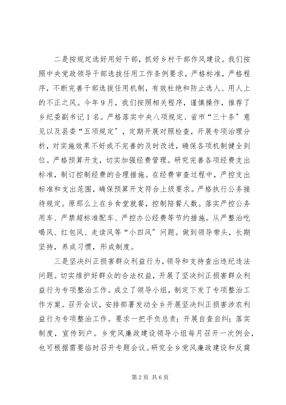 2023年乡述职述廉报告.docx_第2页