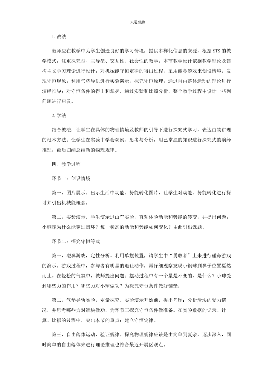 2023年“机械能守恒定律”教学设计及分析.docx_第2页