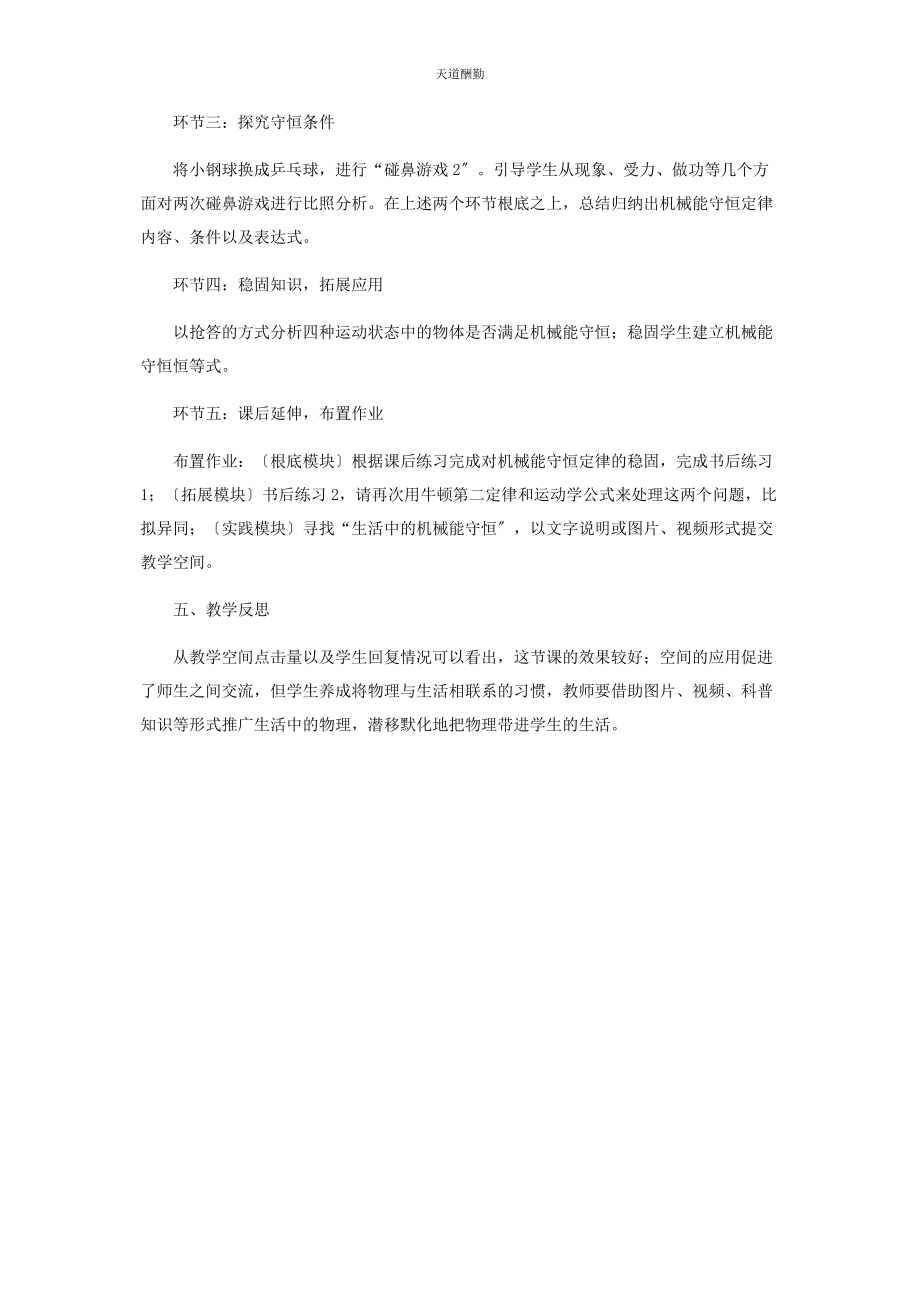 2023年“机械能守恒定律”教学设计及分析.docx_第3页