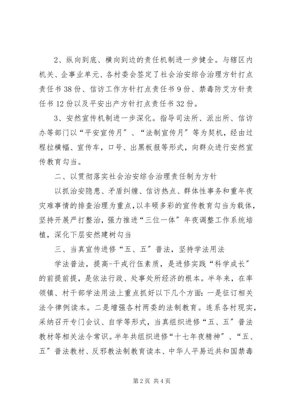 2023年乡镇综合治理工作报告.docx_第2页