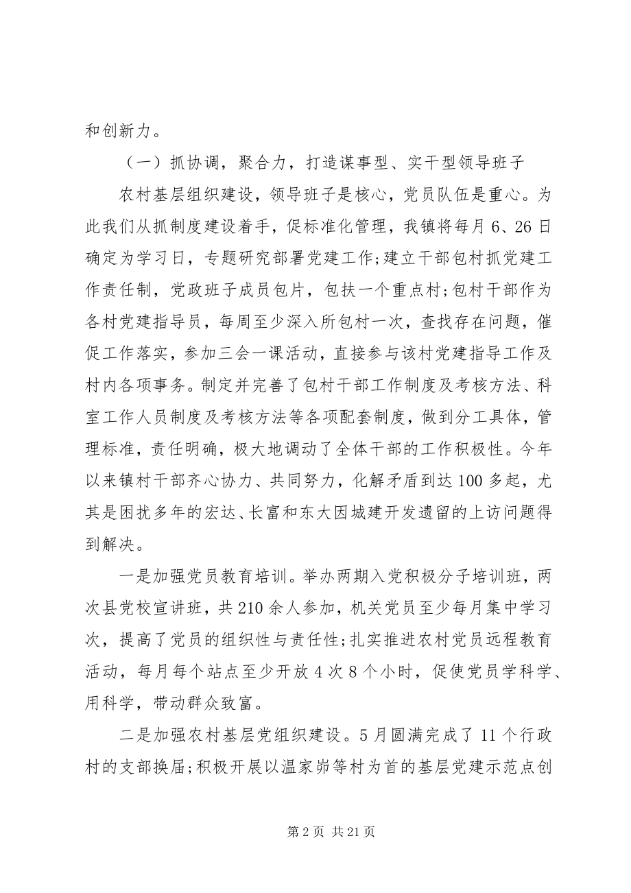 2023年乡镇长述职述廉报告篇乡镇长三年述职述德述廉报告.docx_第2页