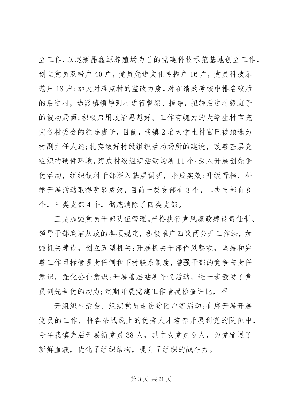 2023年乡镇长述职述廉报告篇乡镇长三年述职述德述廉报告.docx_第3页