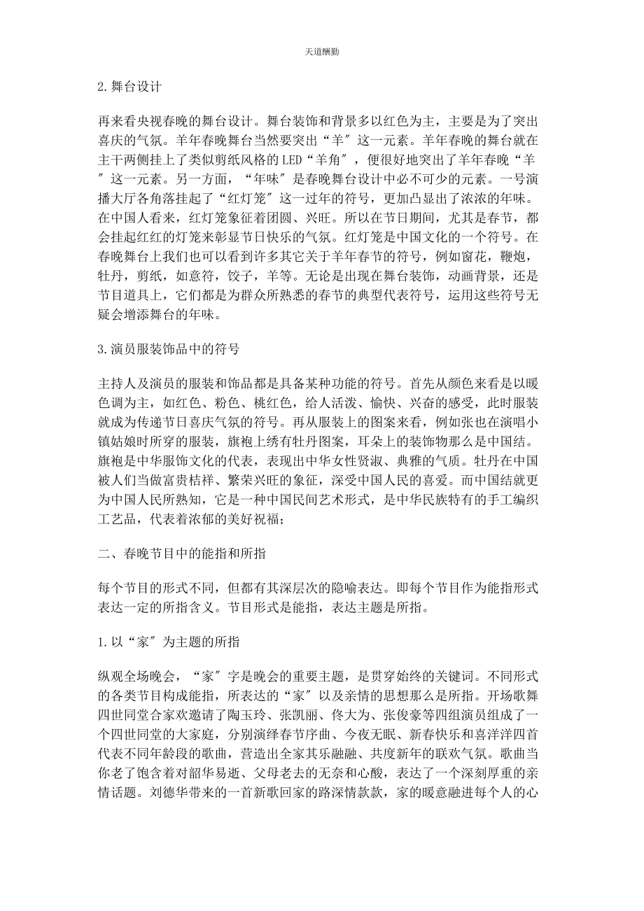 2023年从符号学视角分析央视春晚.docx_第2页