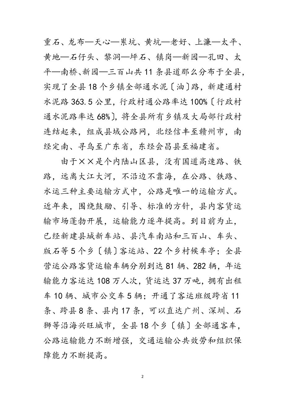 2023年交通运输科学发展观活动调研报告范文.doc_第2页