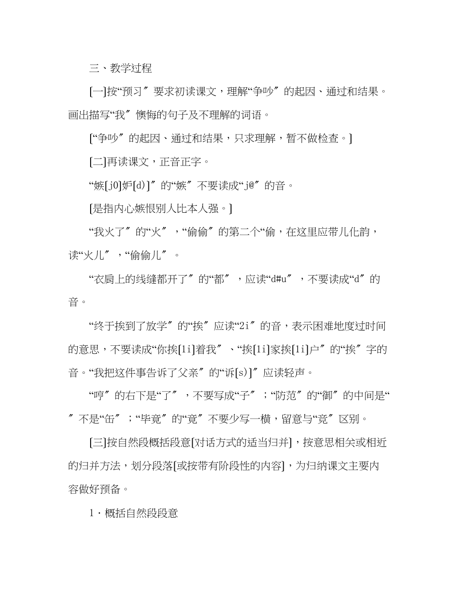 2023年教案人教版三级下册《争吵》教学设计.docx_第2页